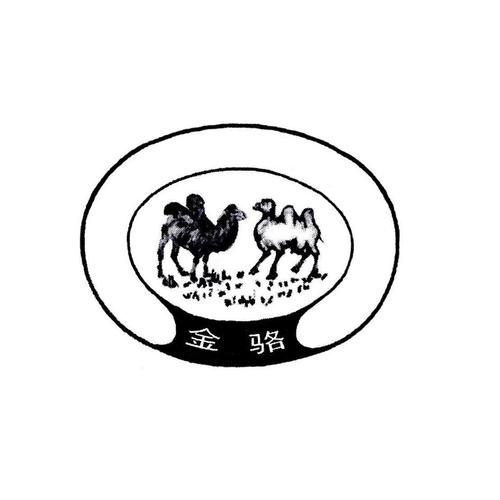 金骆