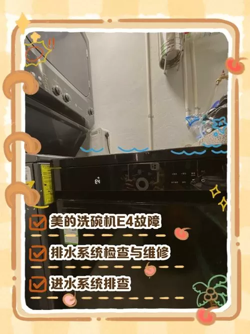 美的洗碗机不排水了怎么处理图标