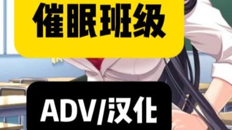 催眠班级汉化版中文版下载