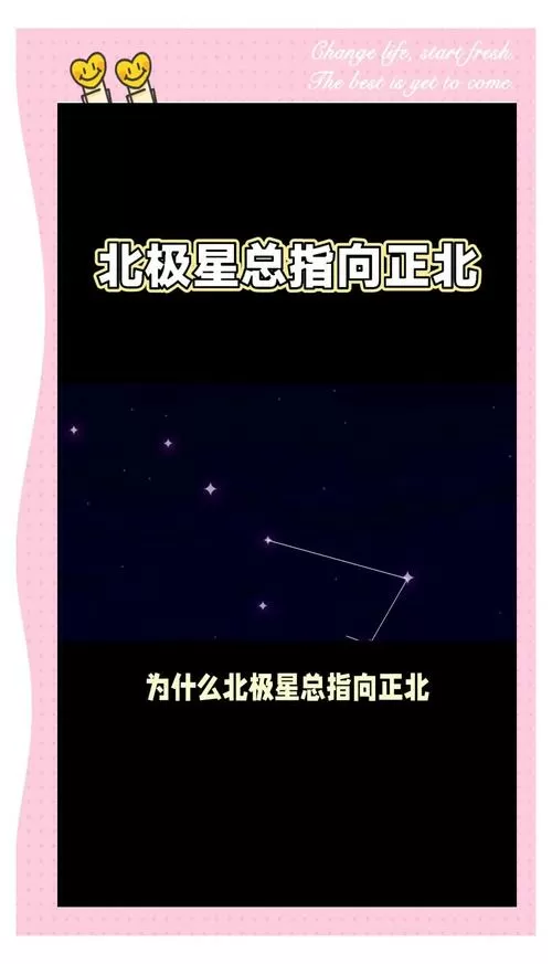 为什么北极星一直挂在北方