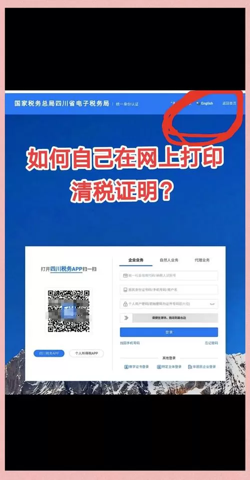 清税证明在电子税务局怎么打印缩略图