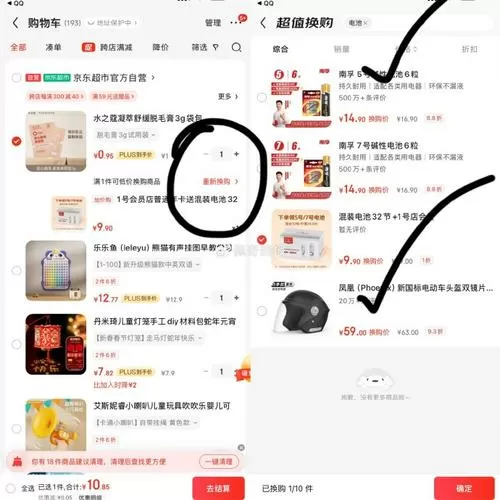 京东怎么分享购物车清单