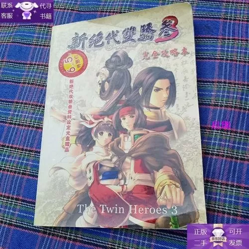 绝代双娇3攻略