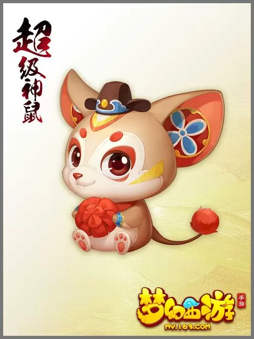 别的神兽可以重置成超级神鼠吗