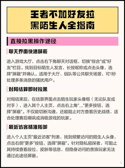 王者怎么拉黑陌生人