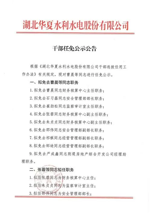 国企每个职工都要填干部任免表吗