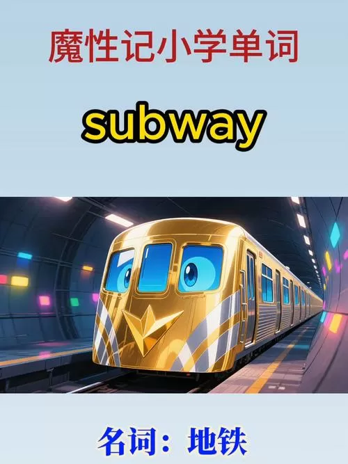 subway(国际服)破解版!