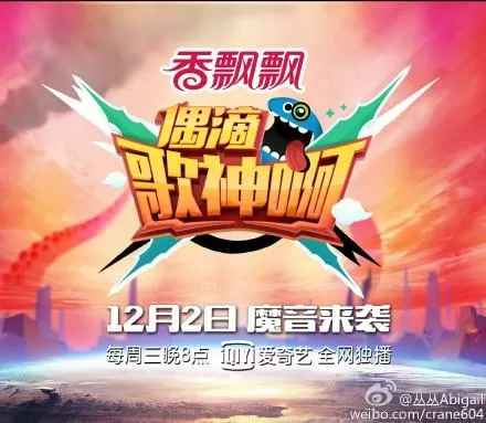 偶滴歌神啊第二季
