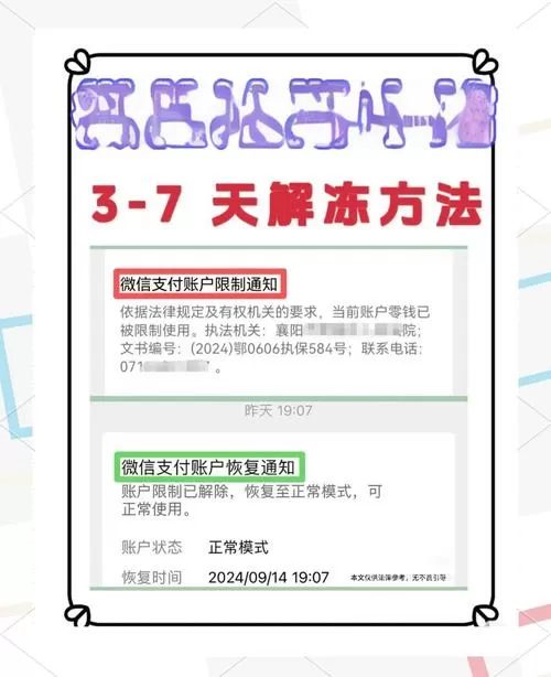 微信零钱被冻结怎么解除