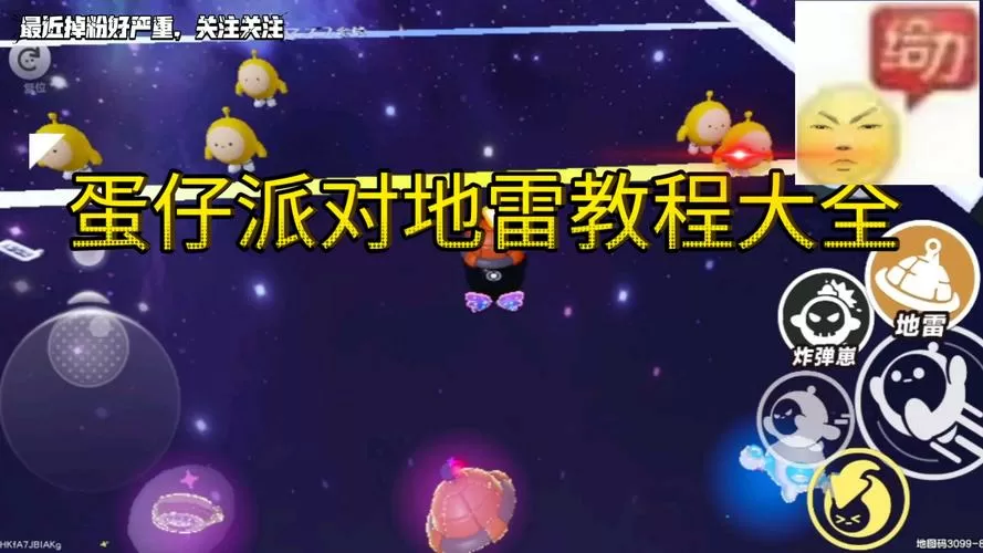 怎么把地雷装在蛋仔派对庄园里