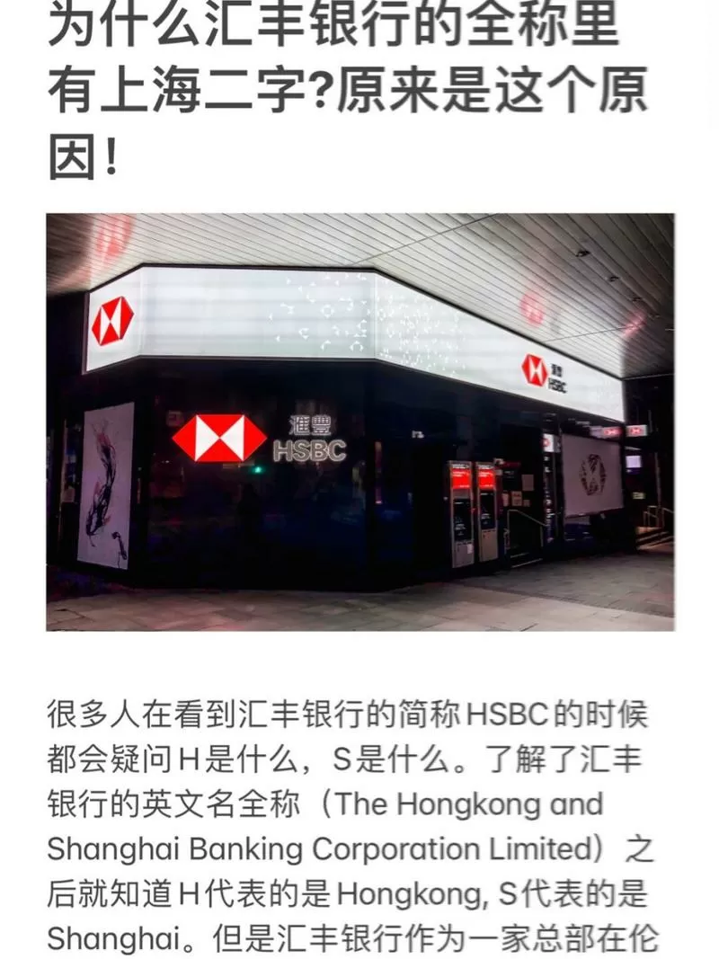 香港上海汇丰银行为什么有上海