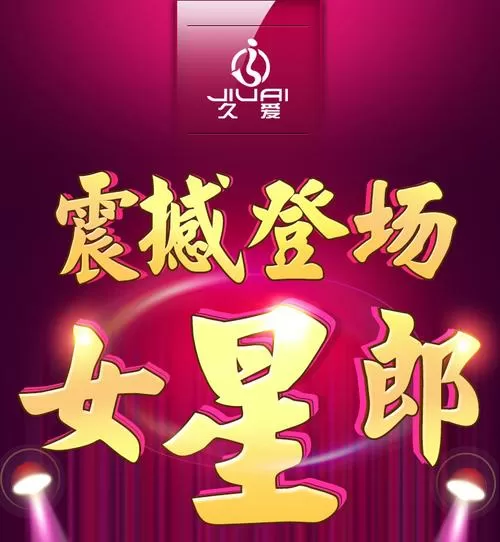 名气静の慢玩