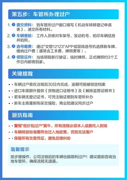公司注销了公司名下的车怎么过户