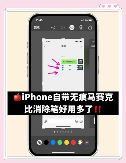 苹果自带马赛克怎么用