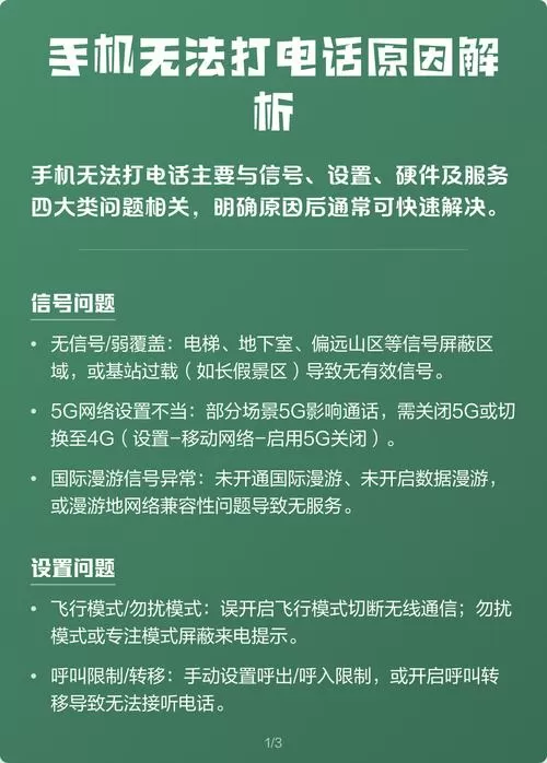 手机能打电话不能接电话什么原因