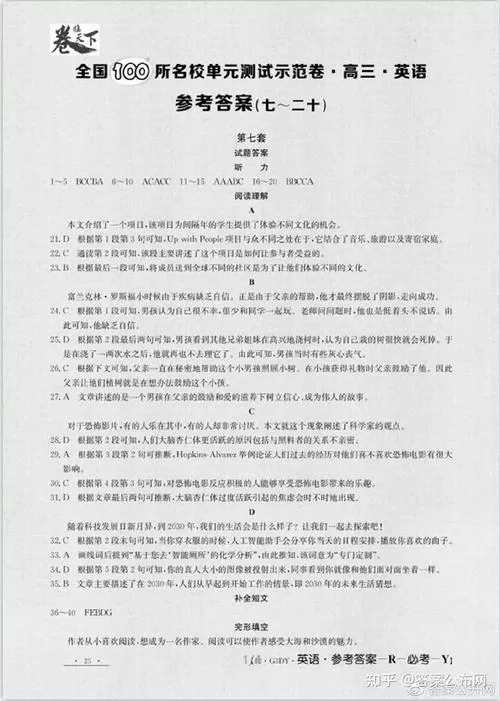 全国100所名校单元测试示范卷答案