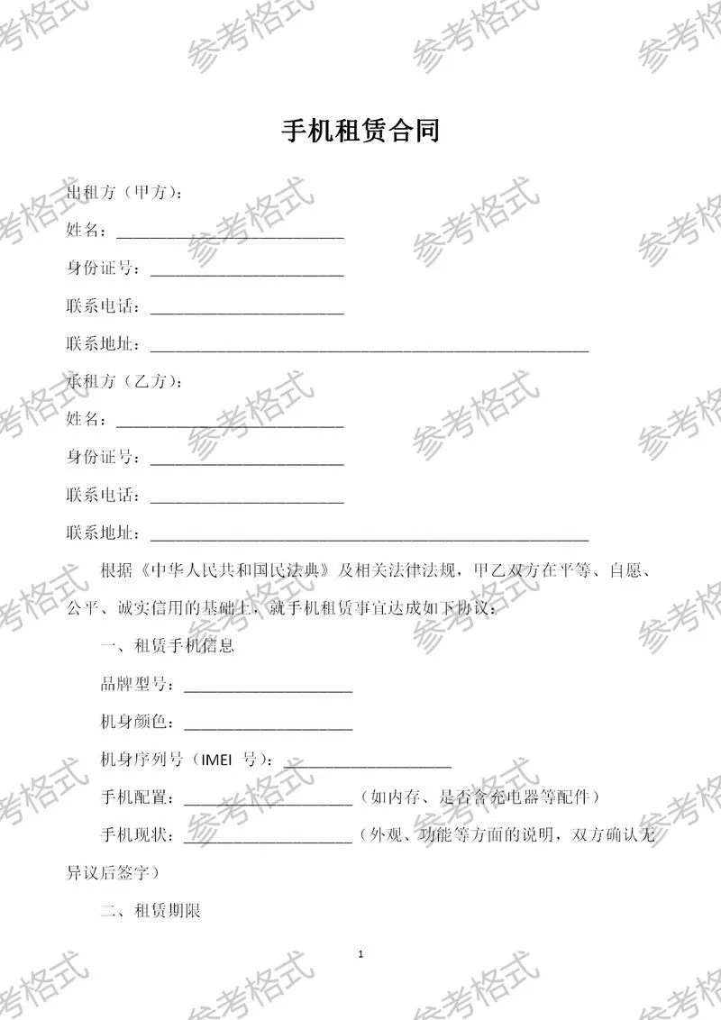 手机怎么编辑合同模板