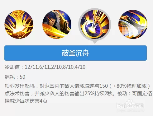 项羽物理防御增加生命