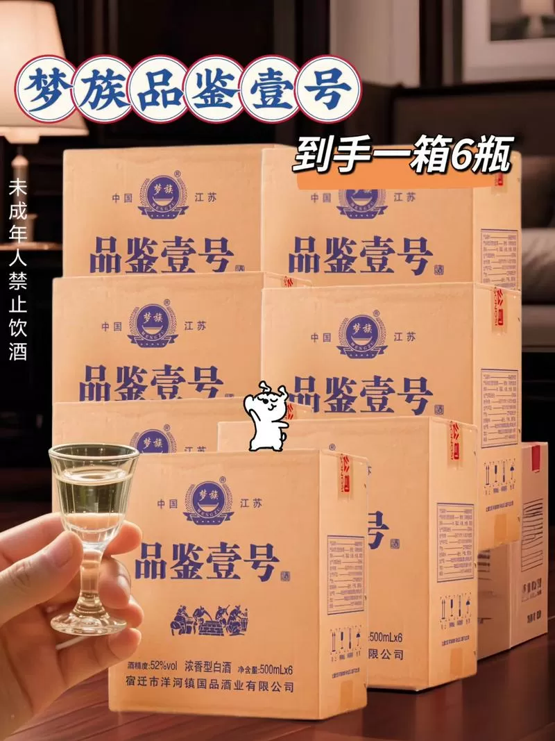 品鉴酒52度多少钱一瓶
