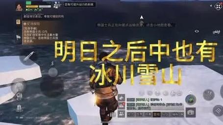 明日之后雪山