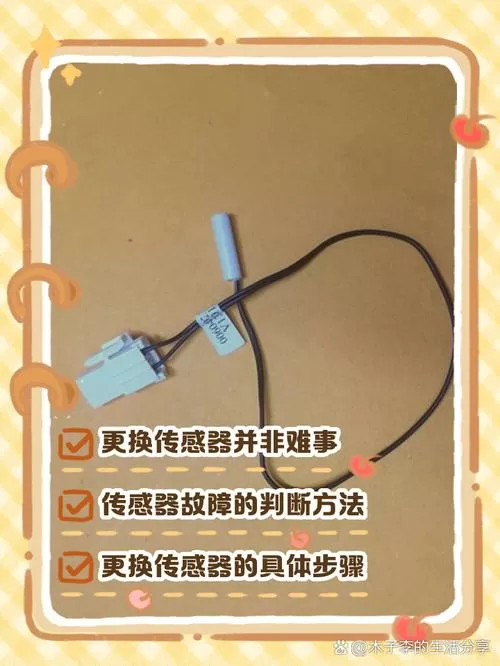 冰箱传感器更换视频