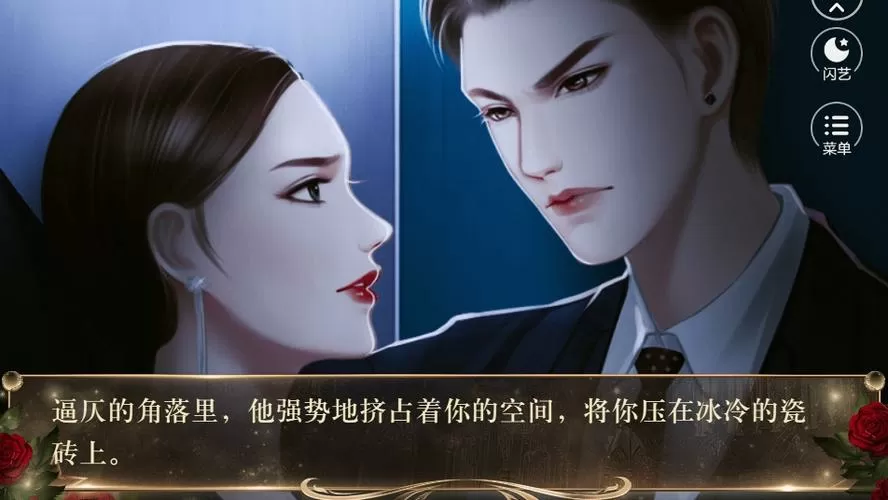闪艺我就是要你完结破解版