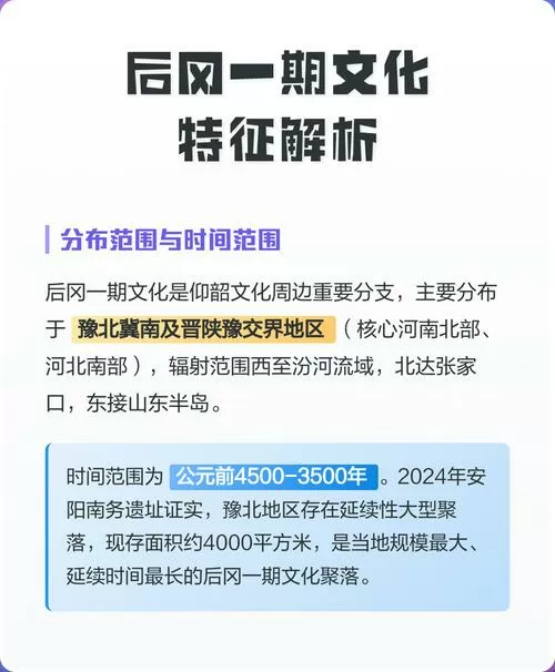 后冈一期文化