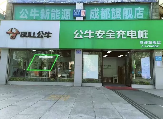 公牛随车充售后电话