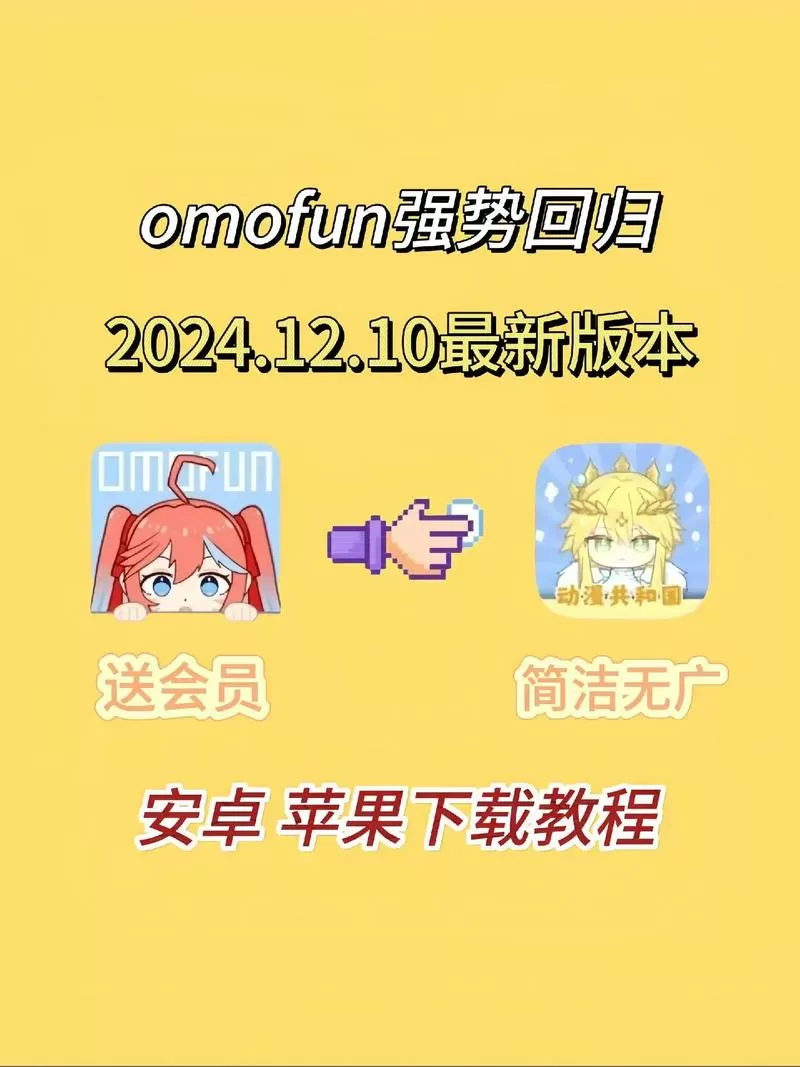 如何下载OmOfun最新版