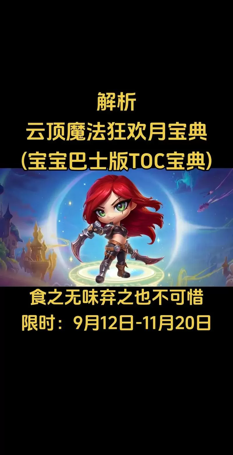云顶宝典怎么解锁
