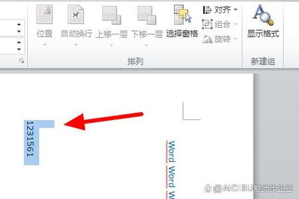 在竖排文本框内加入横向文字