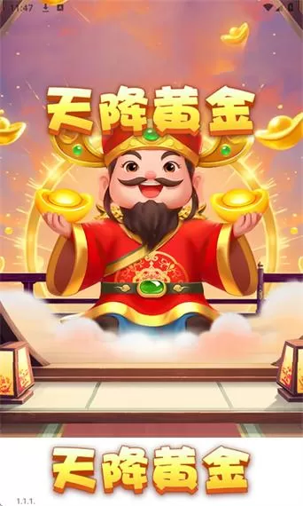 《天降黄金》红包版