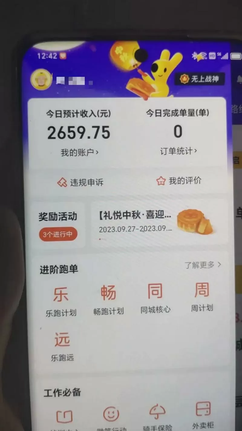 乐跑一周300单拿多少钱