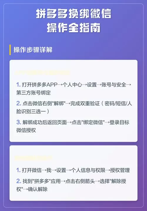 拼多多微信号怎么换绑