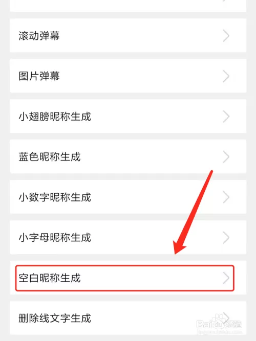 QQ昵称怎么设置空白