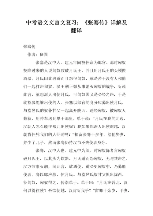 《张骞传》原文及翻译