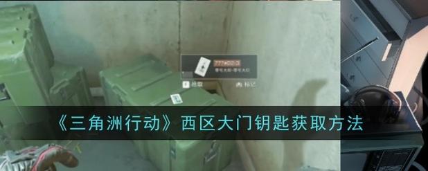 大卫房间钥匙怎么获得