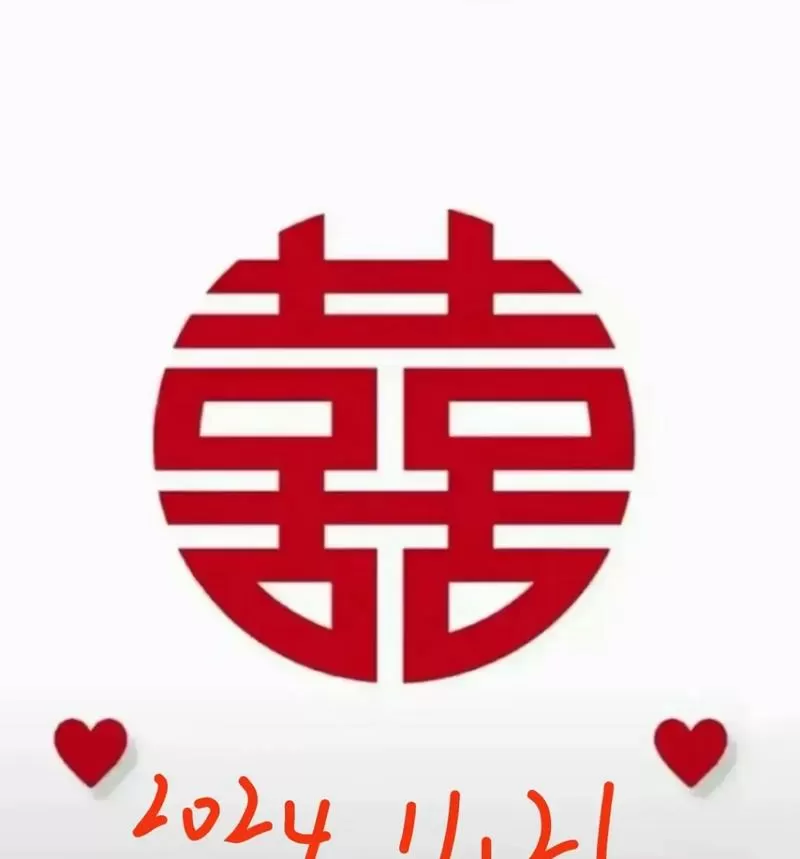 红色囍表情