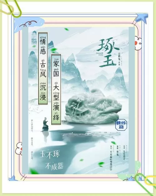 玉琢小说