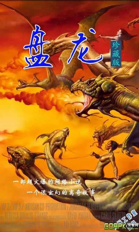 《盘龙》免费全集.txt