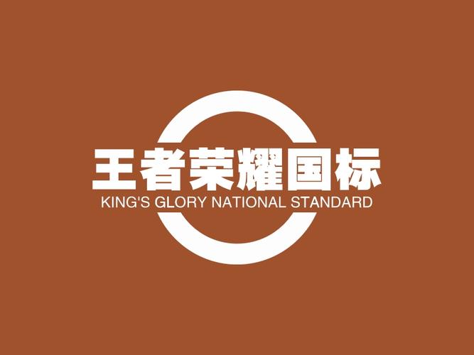 王者国标生成器用哪个软件