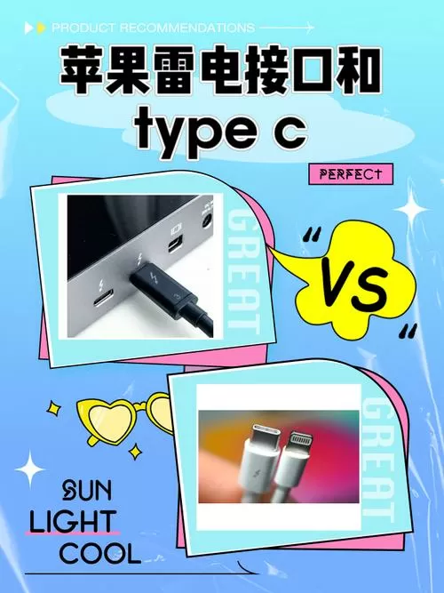 闪电接口和typec区别