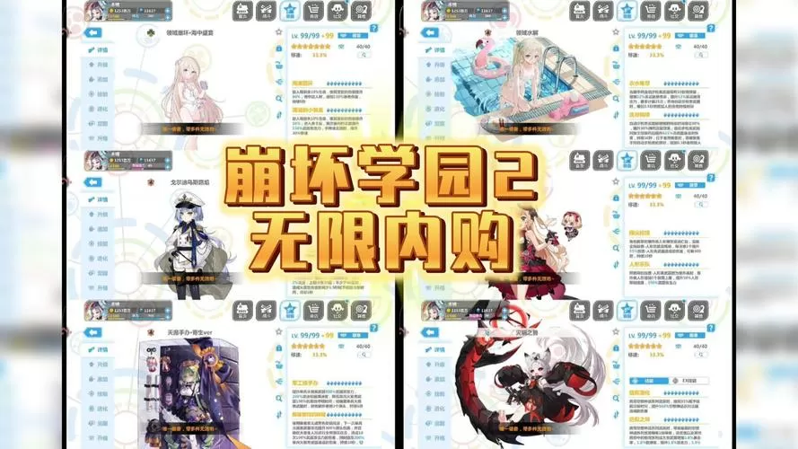 崩坏学园2内置菜单版下载