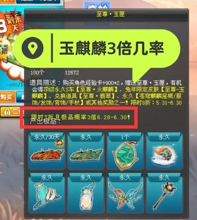 qq飞车玉麒麟在哪里抽奖