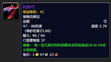 魔兽世界灼热弓掉落