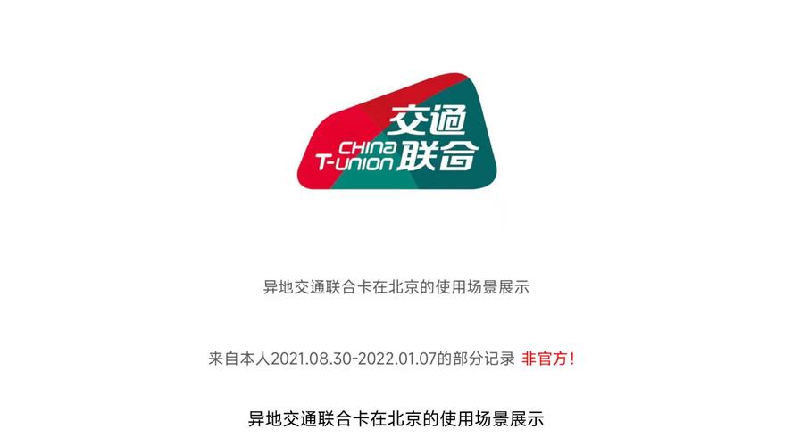 北京联合交通一卡通支持哪些地方