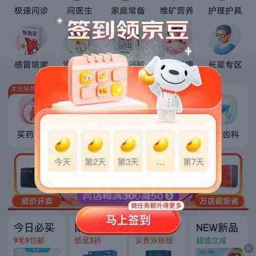 京东签到领京豆每天最多能领多少