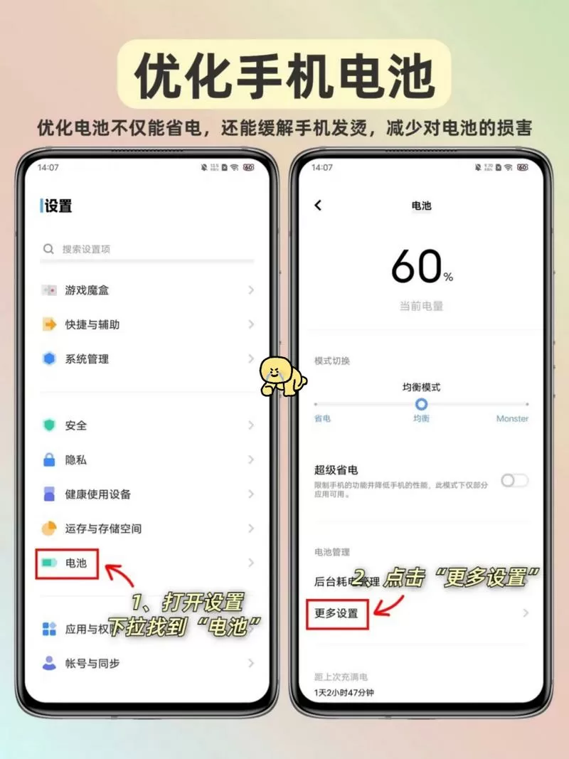 vivo电池优化在哪里设置截图