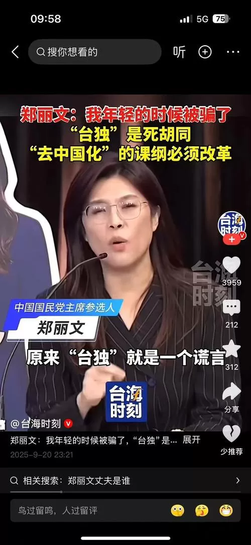国台办谈郑丽文两岸论述