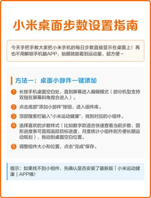 小米怎么把步数显示到桌面